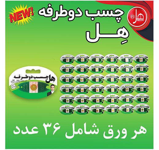چسب دو طرفه 60 سانتی هل